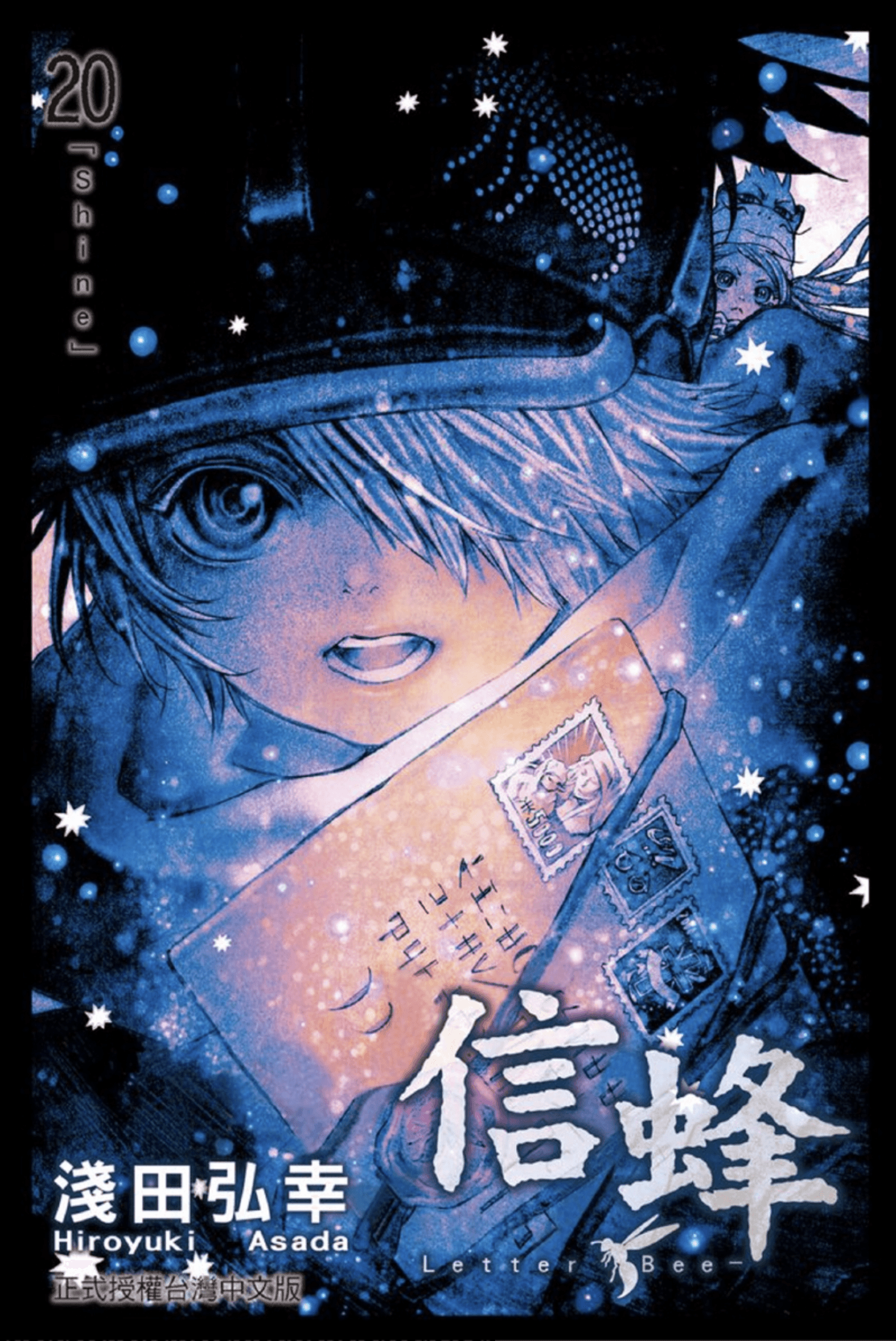 信蜂【1-20卷 全是中文】【Letter Bee】【已完结】