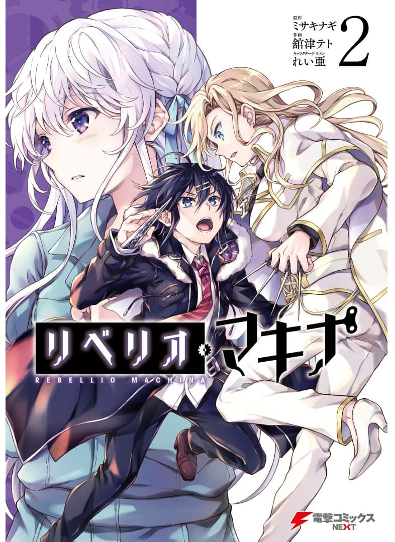 机械叛逆者【1-16话 14-16是生肉】【リベリオ・マキナ／LiberioMakina】【已完结】