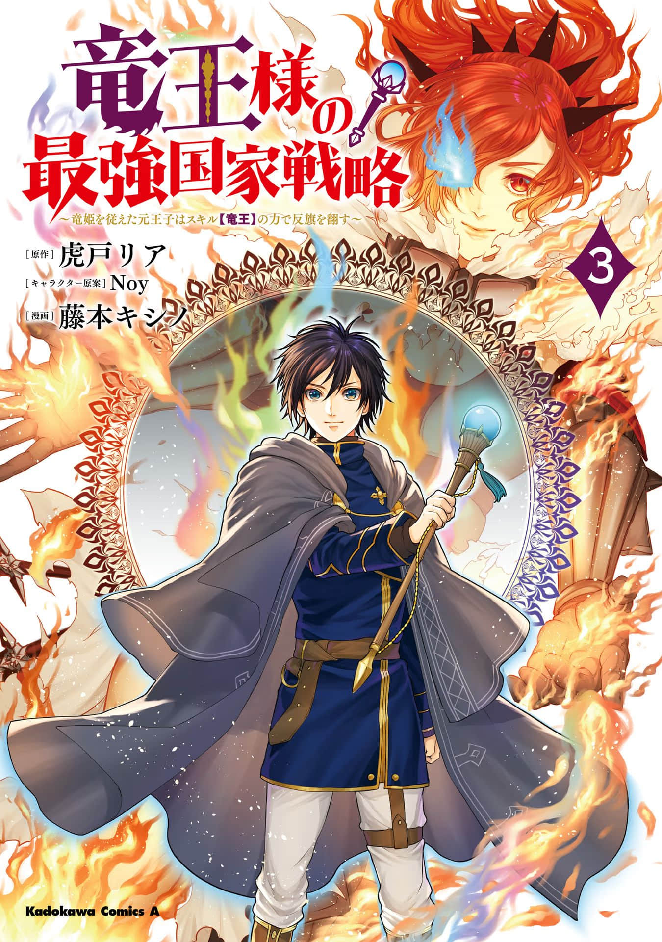 龙王大人的最强国家战略【1-15话 2-15是生肉】【竜王様の最強国家戦略】【已完结】