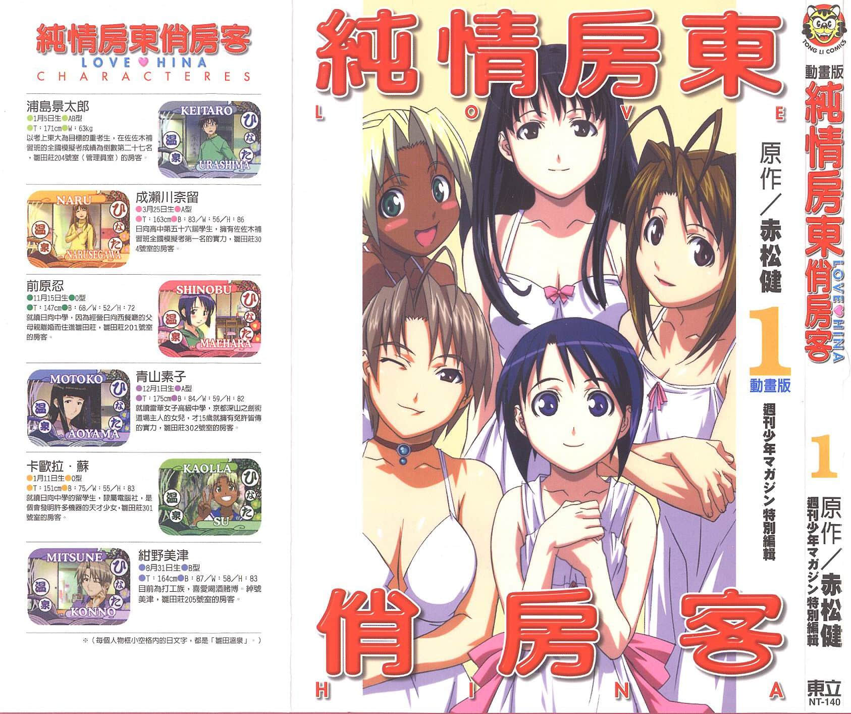纯情房东俏房客 动画版【1-10卷 全是中文】【ラブひな／Love Hina】【已完结】
