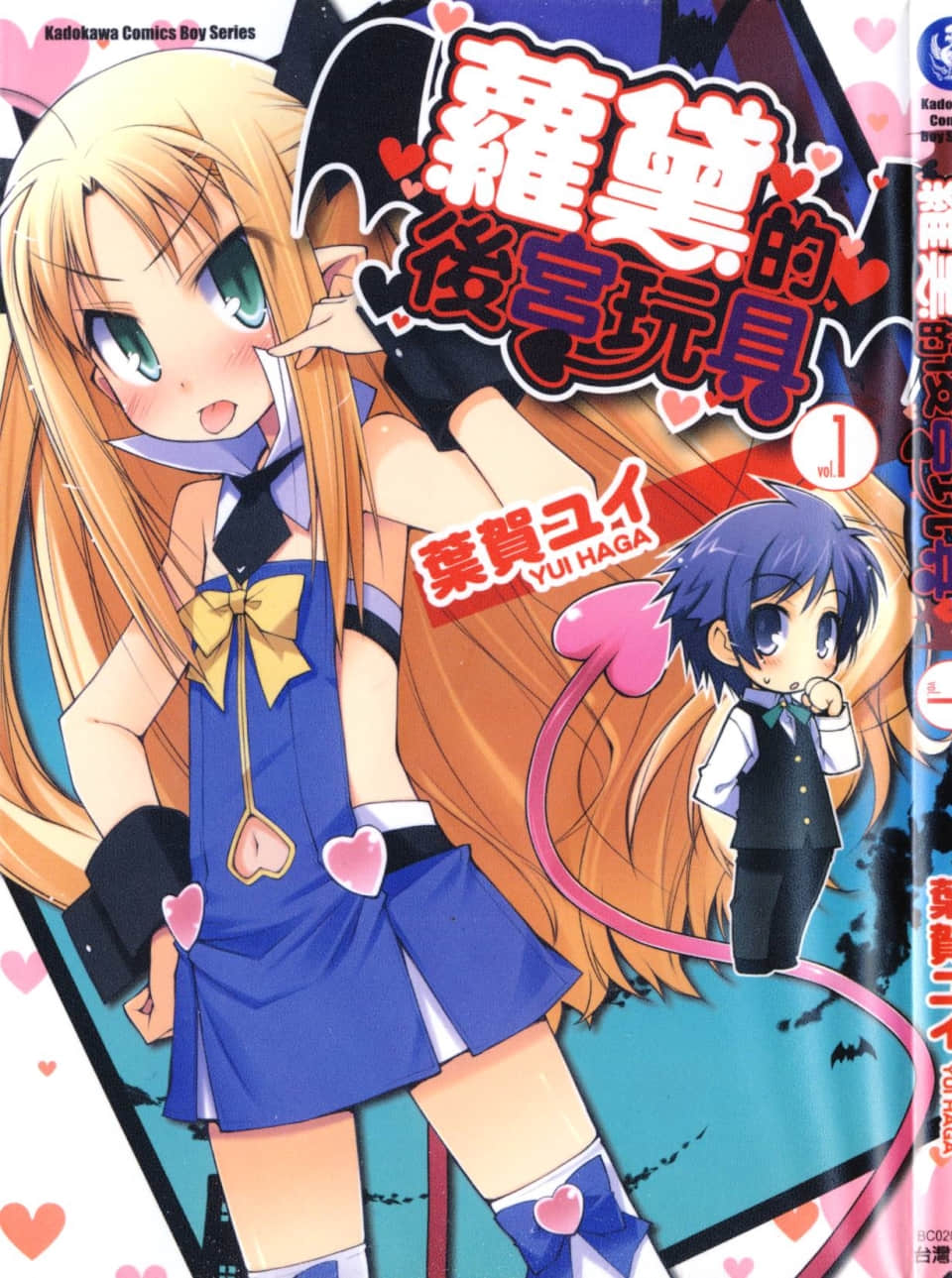 萝黛的后宫玩具【1-67话 全是中文】【ロッテのおもちゃ／Lotte no Omocha／露蒂的玩具】