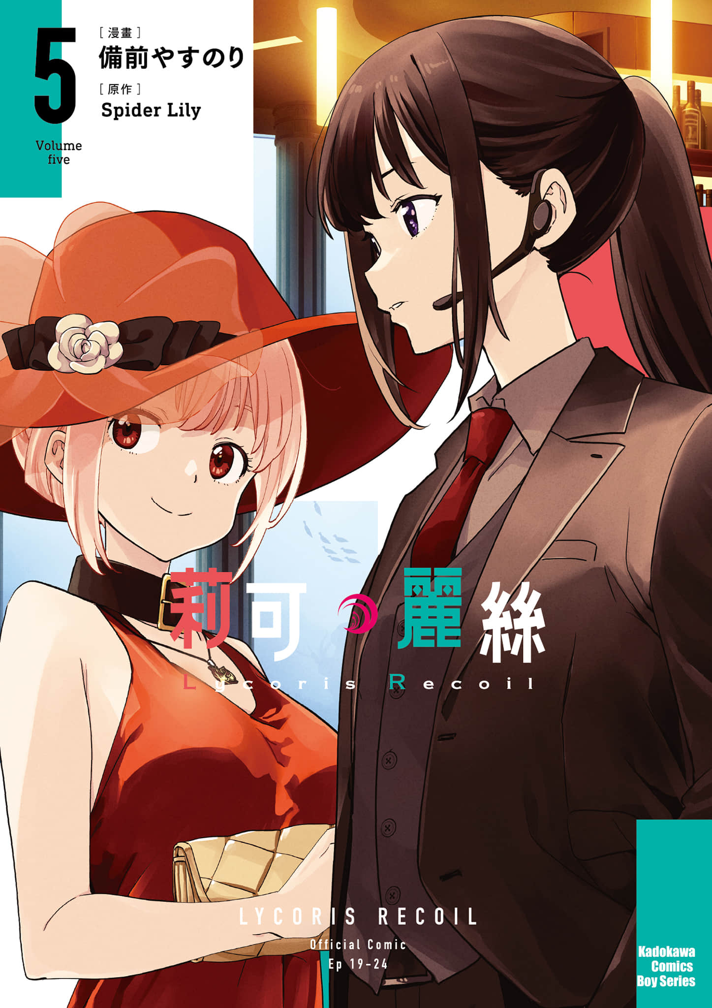 Lycoris Recoil【1-6卷 第6卷是生肉】【リコリス リコイル／Lycoris Recoil 莉可麗絲】