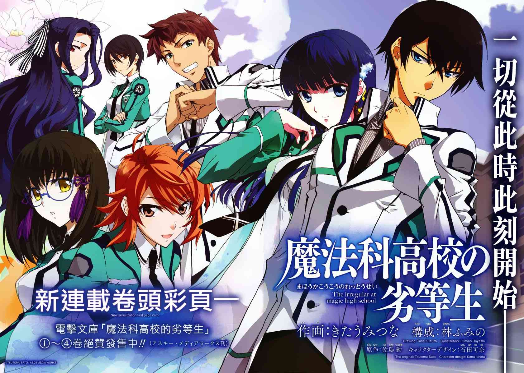 魔法科高校的劣等生 入学篇【1-22话 全是中文】【魔法科高校の劣等生 入学編／Mahouka Koukou】【已完结】