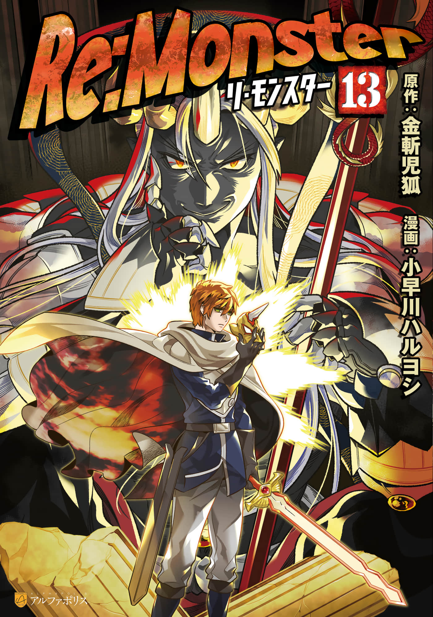 Re Monster【1-113话 76-113是生肉】【リ・モンスター】