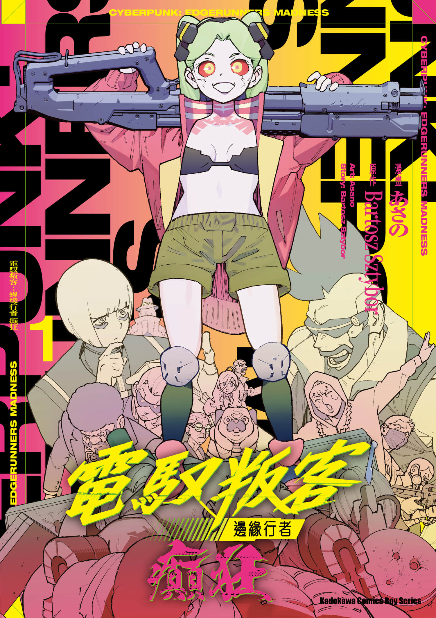 赛博朋克 边缘行者 MADNESS【1卷 全是中文】【サイバーパンク エッジランナーズ MADNESS／電馭叛客 邊緣行者 癲狂】