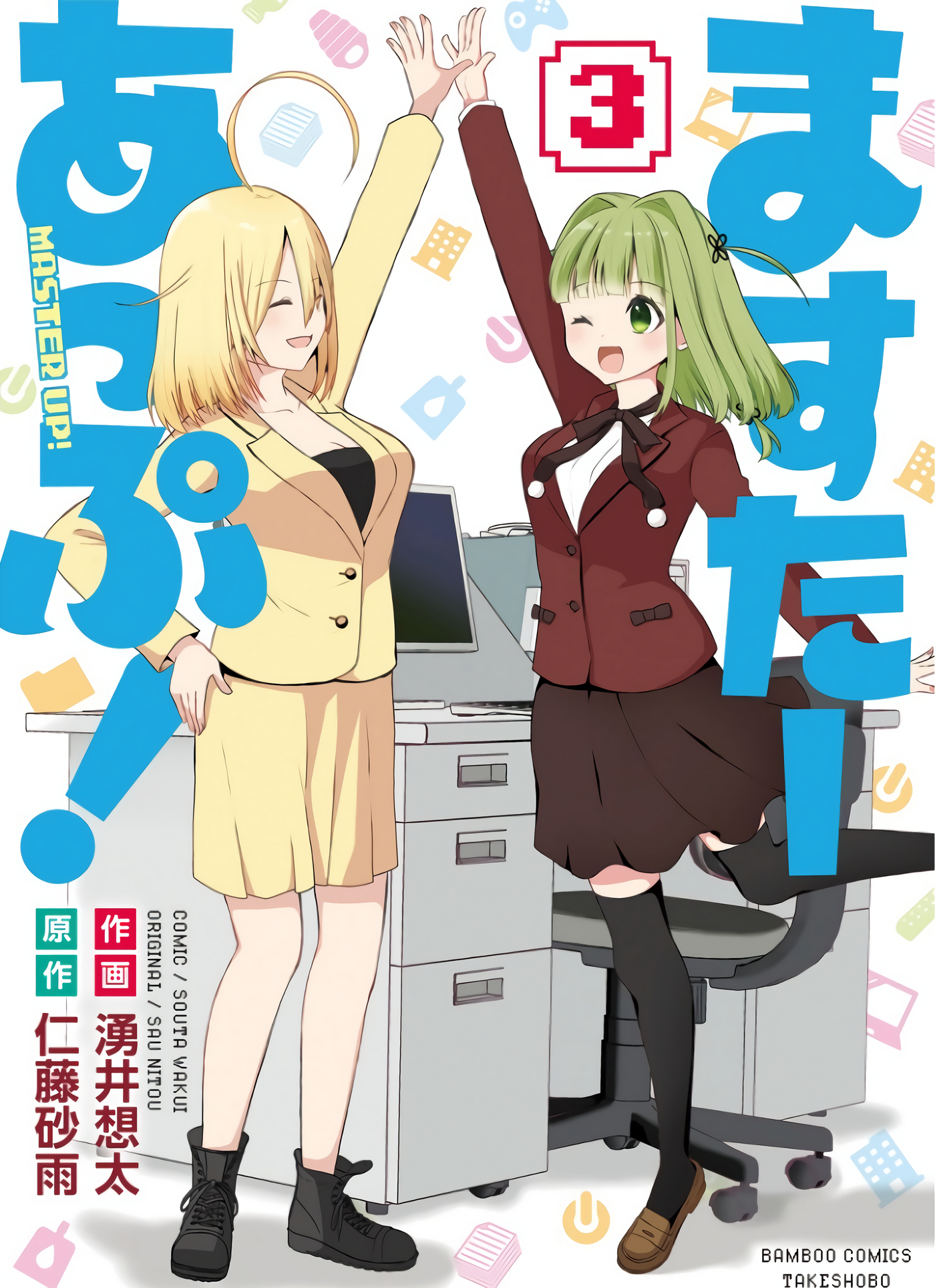 Master Up【1-27话 6-27是生肉】【ますたーあっぷ】【已完结】