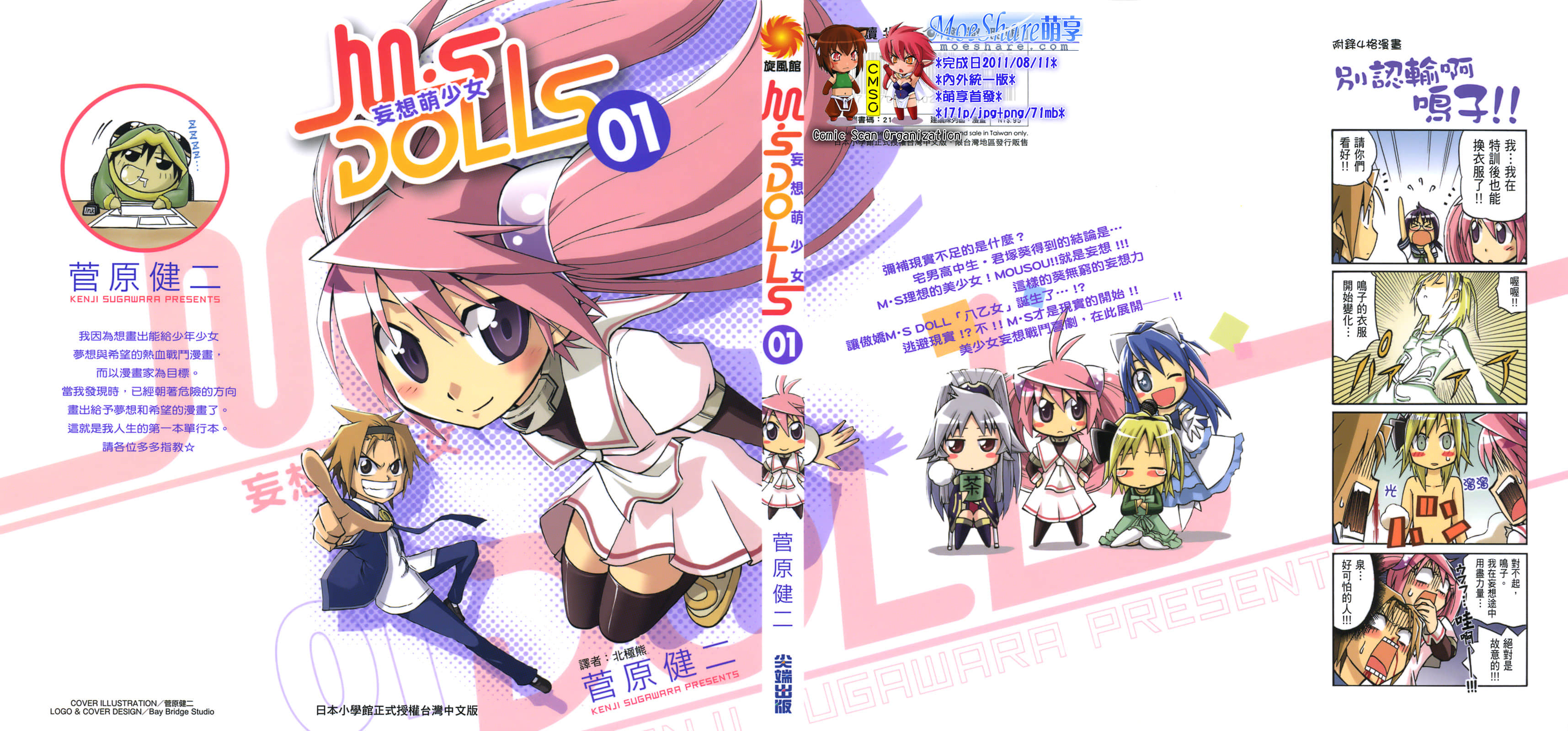 M.S DOLLS 妄想萌少女【1-24话 15-24是生肉】【已完结】