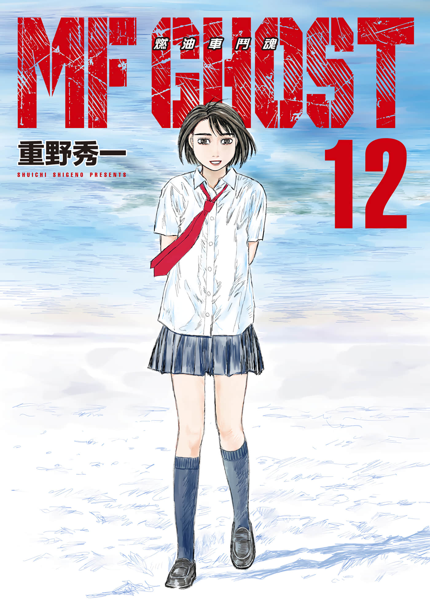 MF Ghost【1-275话 145-275是生肉】【MF GHOST 燃油車鬥魂】【已完结】