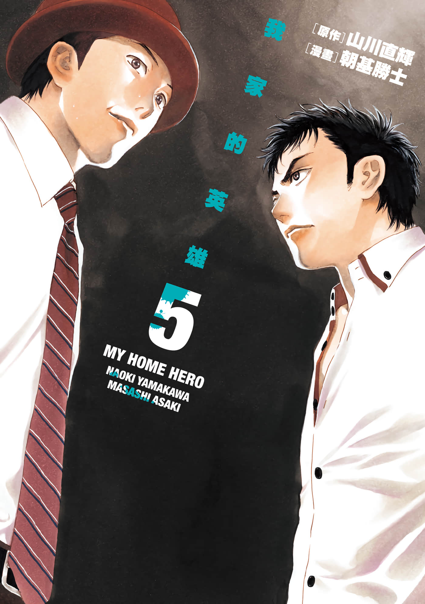 MY HOME HERO【1-224话 185-224是生肉】【マイホームヒーロー／我家的英雄】【已完结】