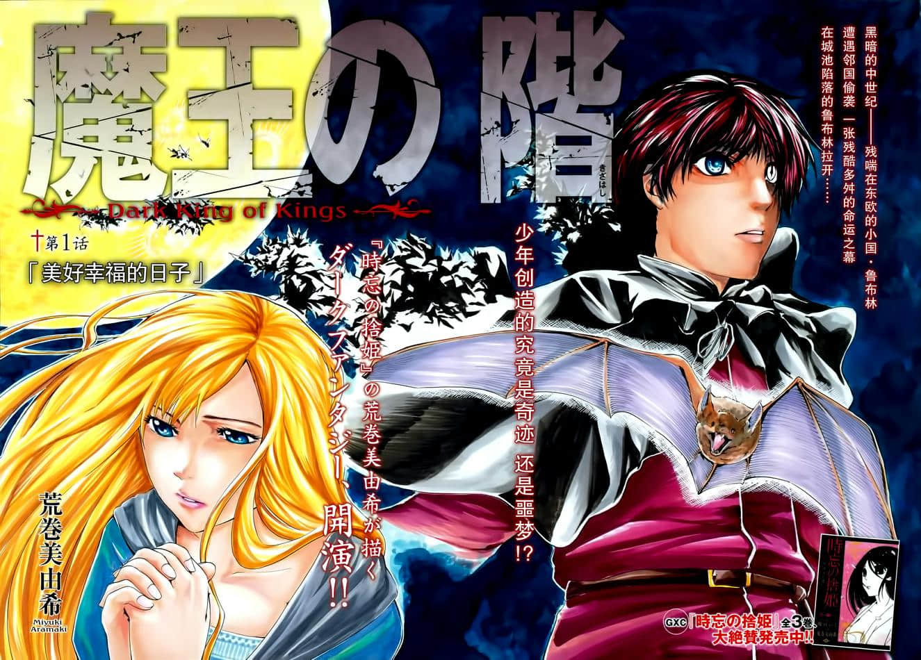 魔王之阶【1-35话 全是中文】【魔王の階／MAOU NO KIZAHASHI】 【已完结】