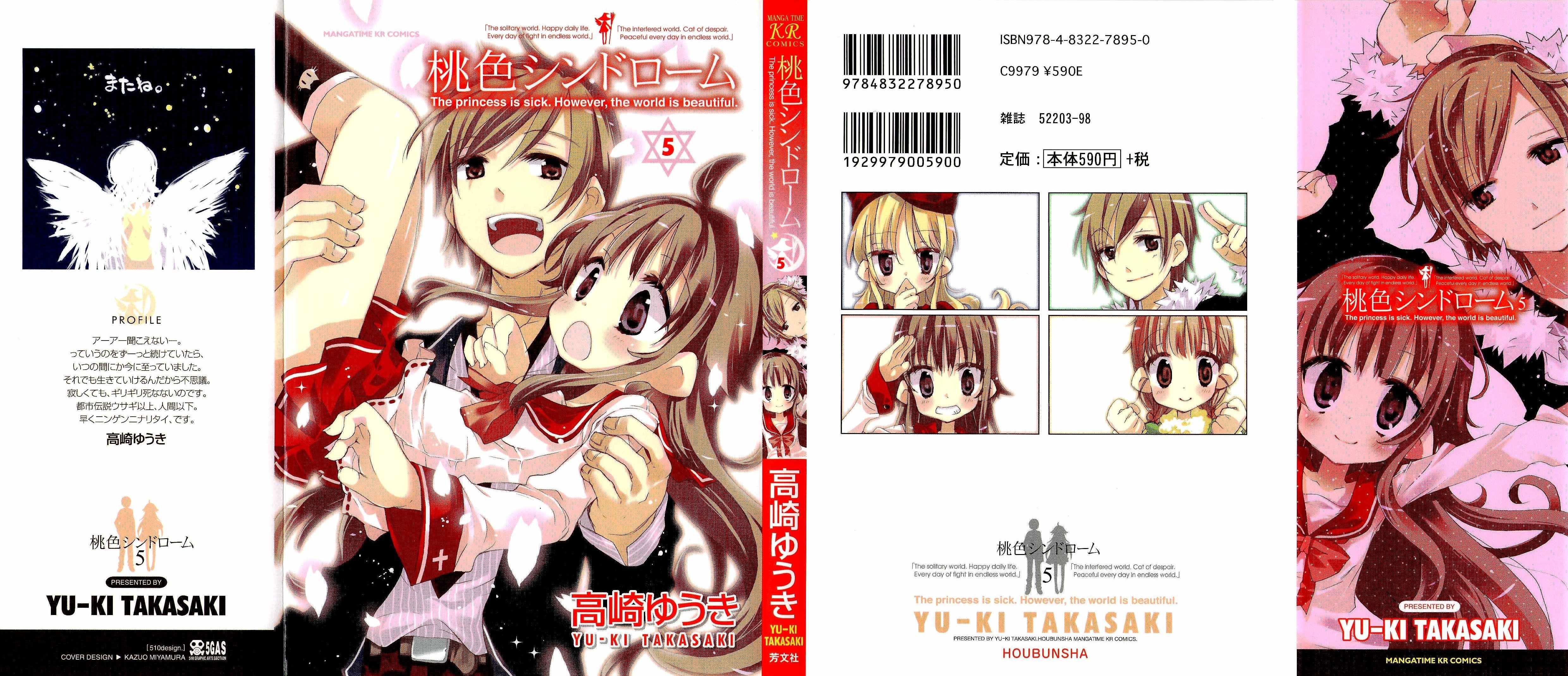 桃色魔法使【1-5卷 2-5卷是生肉】【桃色シンドローム／Momoiro Syndrome】【已完结】