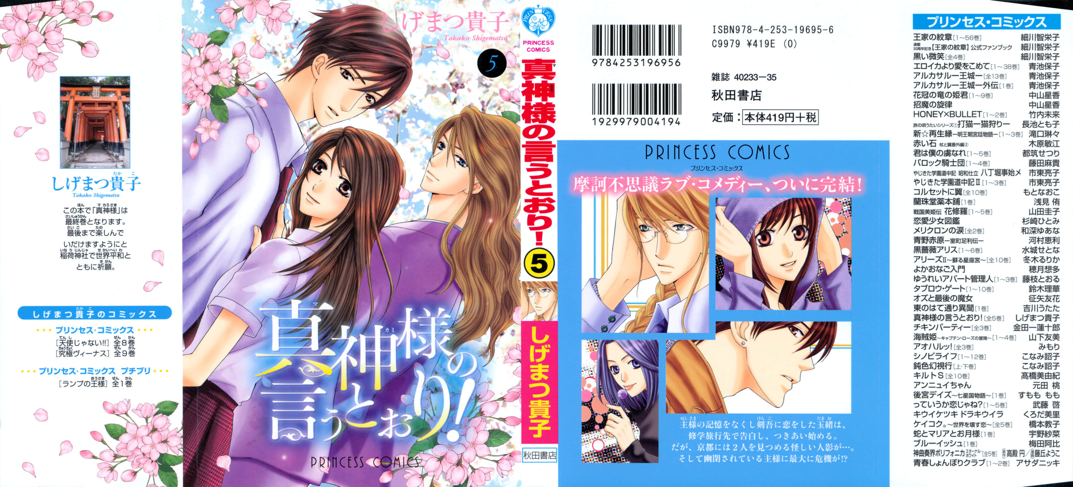 就像真神大人说的一样【1-24话 4-24是生肉】【真神様の言うとおり!／Makamisama  no lutoori】【已完结】