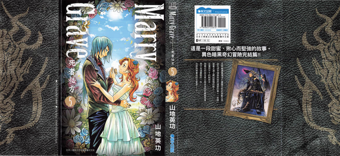 死者秘方【1-5卷 全是中文】【マリーグレイブ／Marry Grav／死者祕方】【已完结】