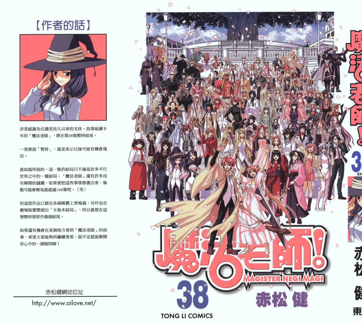 魔法老师【1-38卷 全是中文】【魔法先生ネギま／Mahou Sensei Negima】【已完结】
