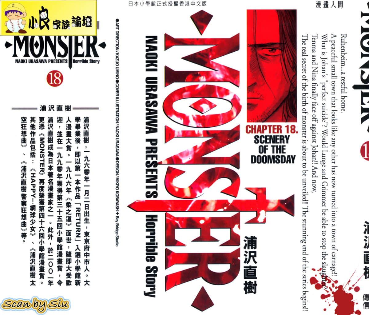 怪物【1-18卷 全是中文】【モンスター／Monster】【已完结】