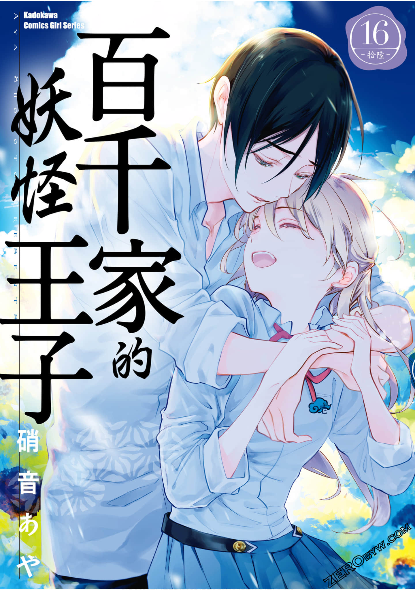 百千家的妖怪王子【1-64话 全是中文】【百千さん家のあやかし王子／Momochi san Ayakashi】【已完结】