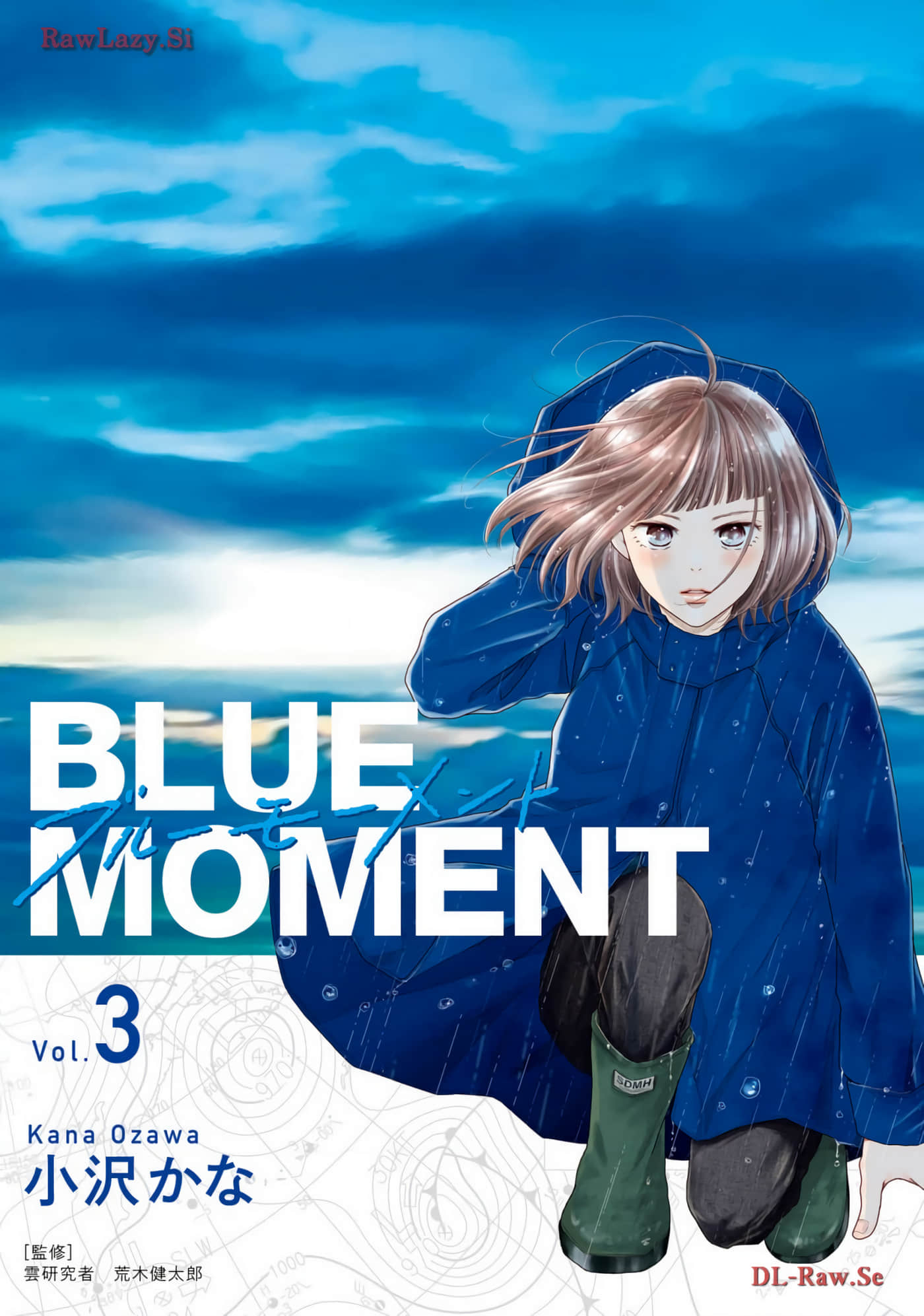 蓝色时刻【1-3卷 2-3是生肉】【BLUE MOMENT ブルーモーメント】