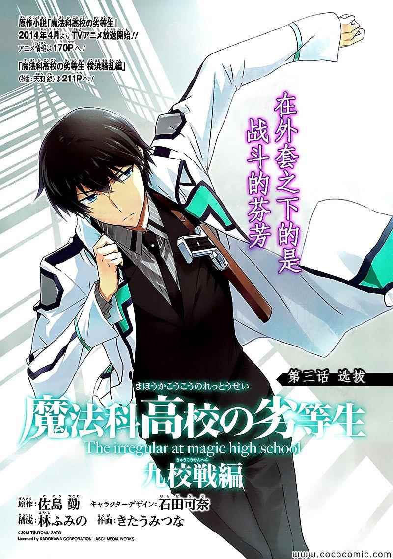 魔法科高校的劣等生 九校战篇【1-32话 全是中文】【魔法科高校の劣等生 九校戦編／Mahouka Koukou】【已完结】