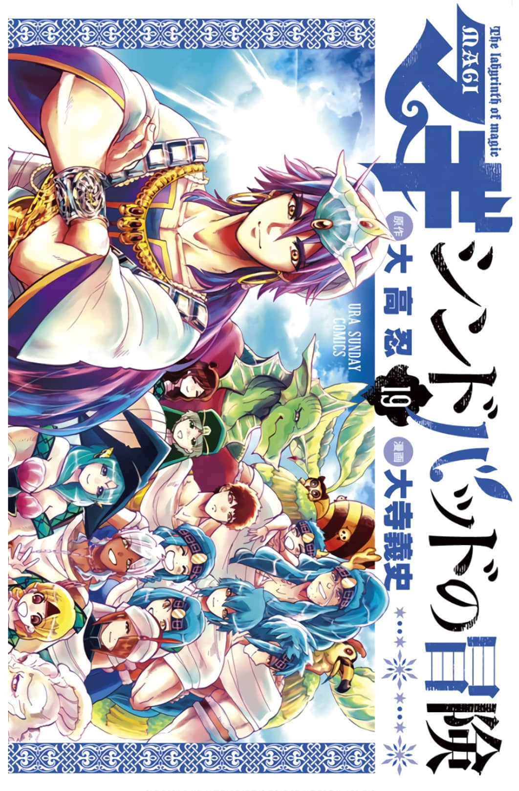 辛巴达的冒险【1-182话 157-181是生肉】【マギ シンドバッドの冒険／Magi Bouken／MAGI魔奇少年前傳 辛巴達的冒險】【已完结】