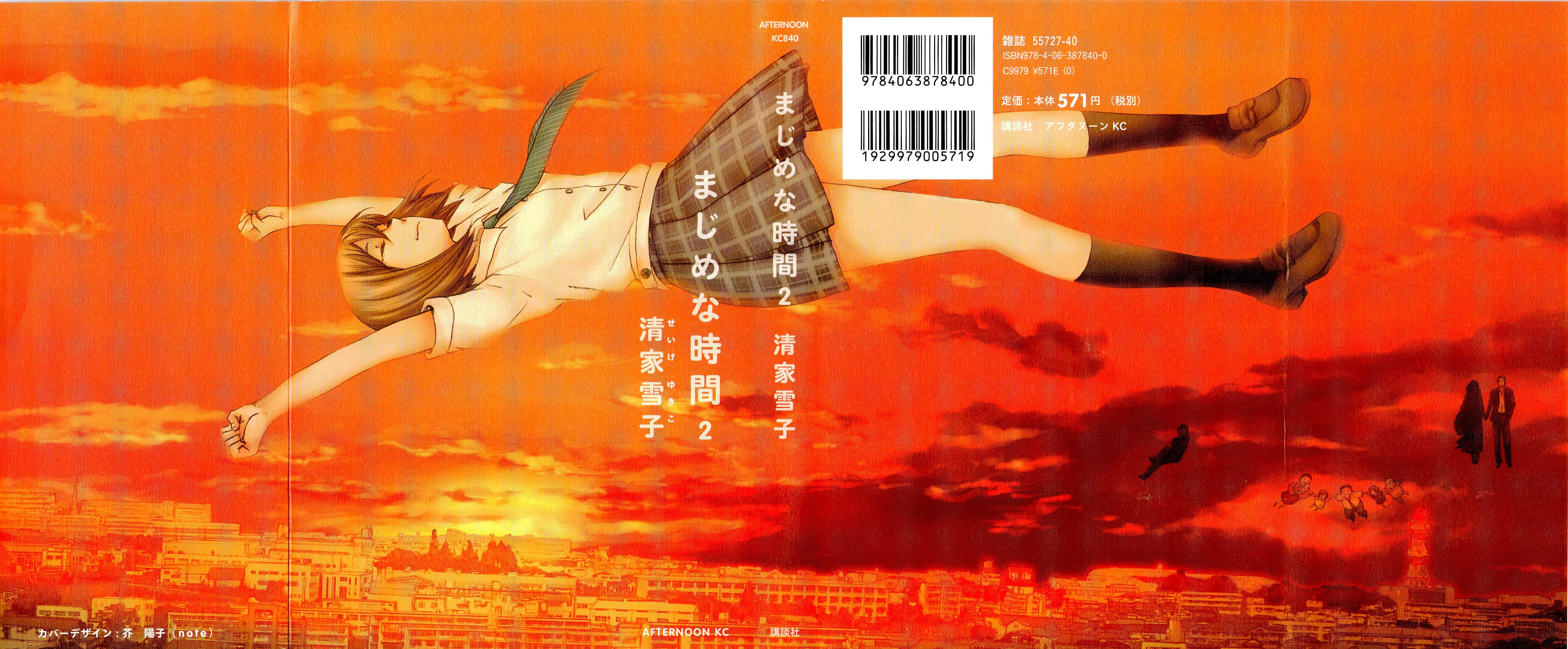 到天堂的最短距离【1-2卷 第2卷是生肉】【まじめな時間／Majime na Jikan】【已完结】