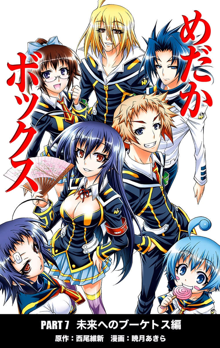 最强会长黑神【1-22卷 全是中文】【めだかボックス／Medaka Box】【已完结】