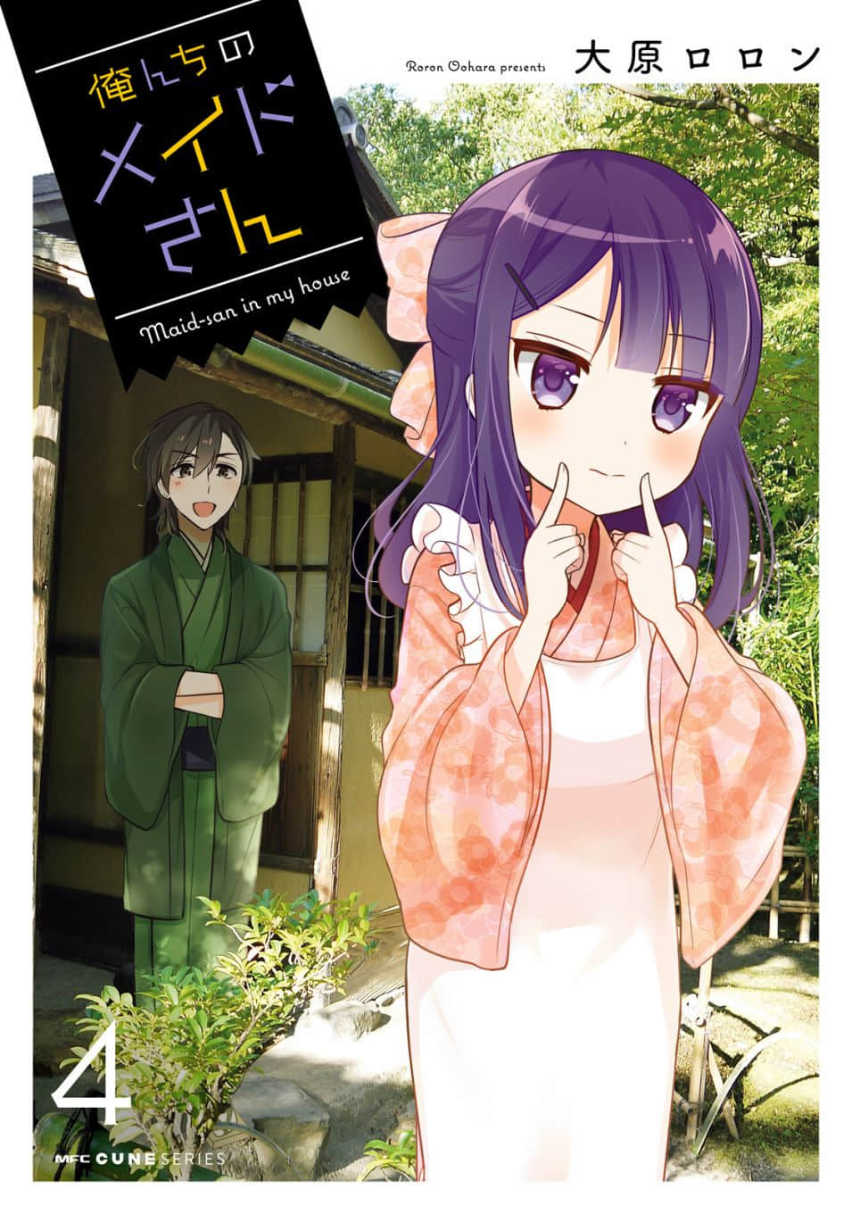 我家的女仆小姐【1-71话 33-71是生肉】【俺んちのメイドさん／Orenchi no Meidosan】【已完结】