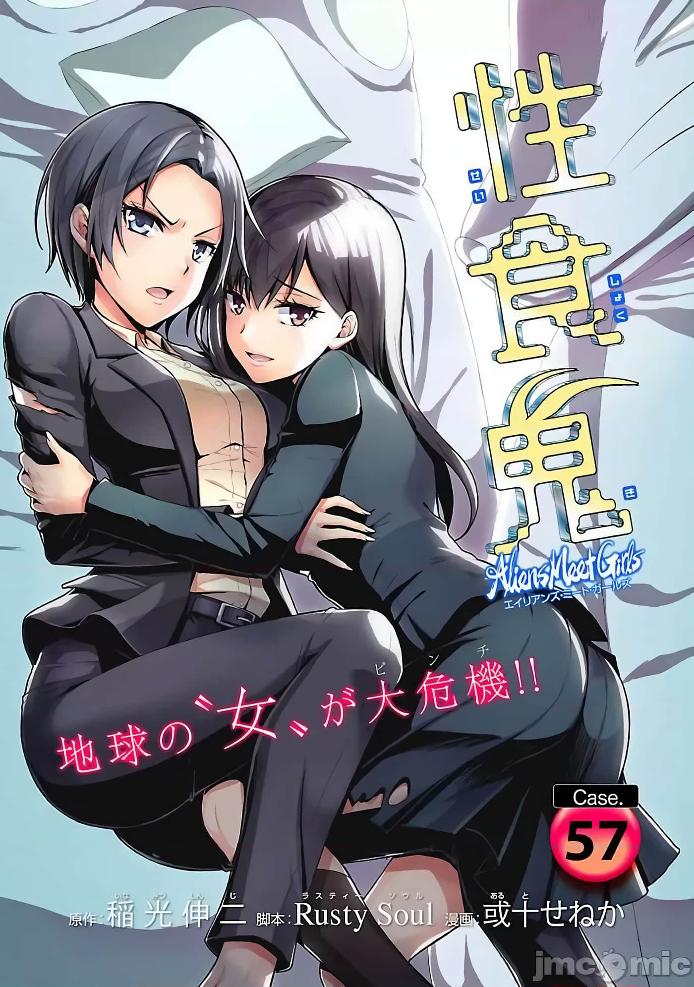 性食鬼Aliens Meet Girls【1-58话 全是中文】【已完结】