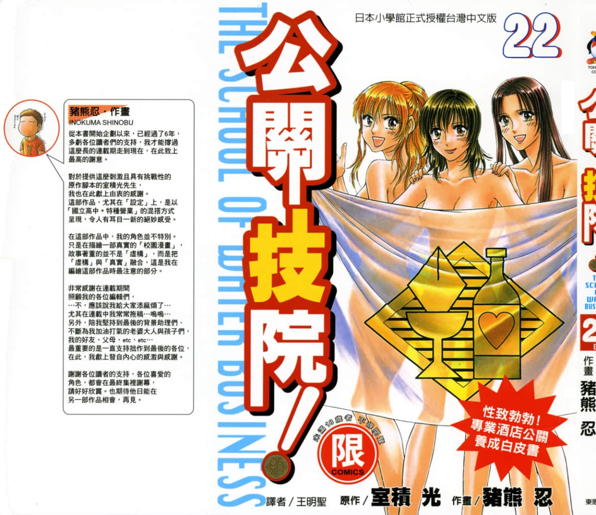 公关技院【1-22卷 全是中文】【都立水商／Toritsu Mizushou／公關技院】