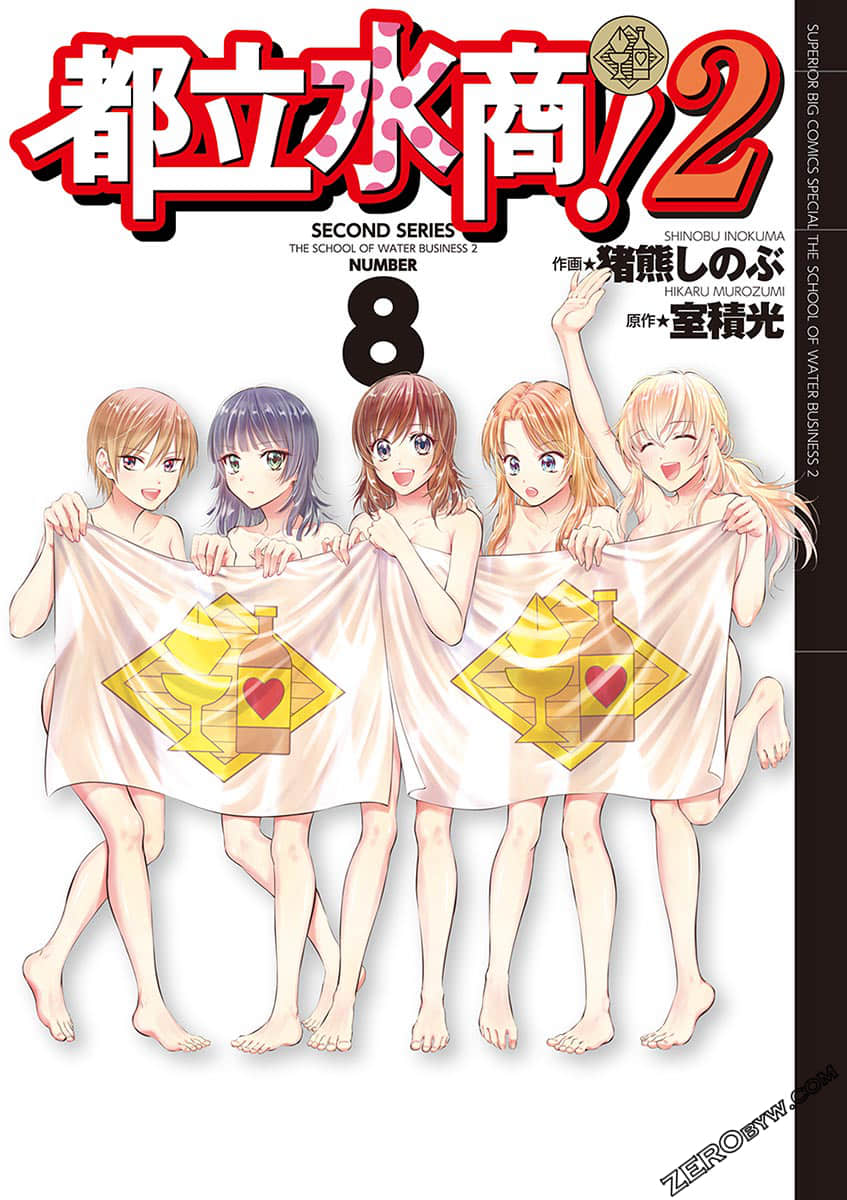 公关技院II【1-8卷 7-8是生肉】【都立水商2／Toritsu Mizushou 2／公關技院】【已完结】