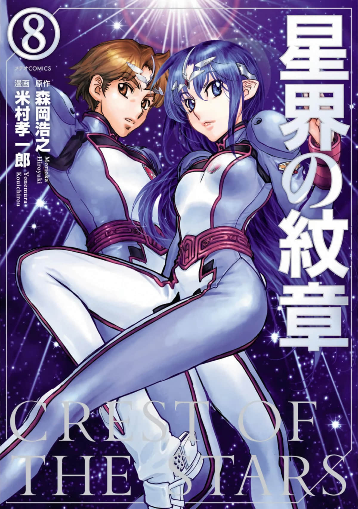 星界的纹章【1-41话 15-41是生肉】【星界の紋章／Seikai no Monshou】【已完结】