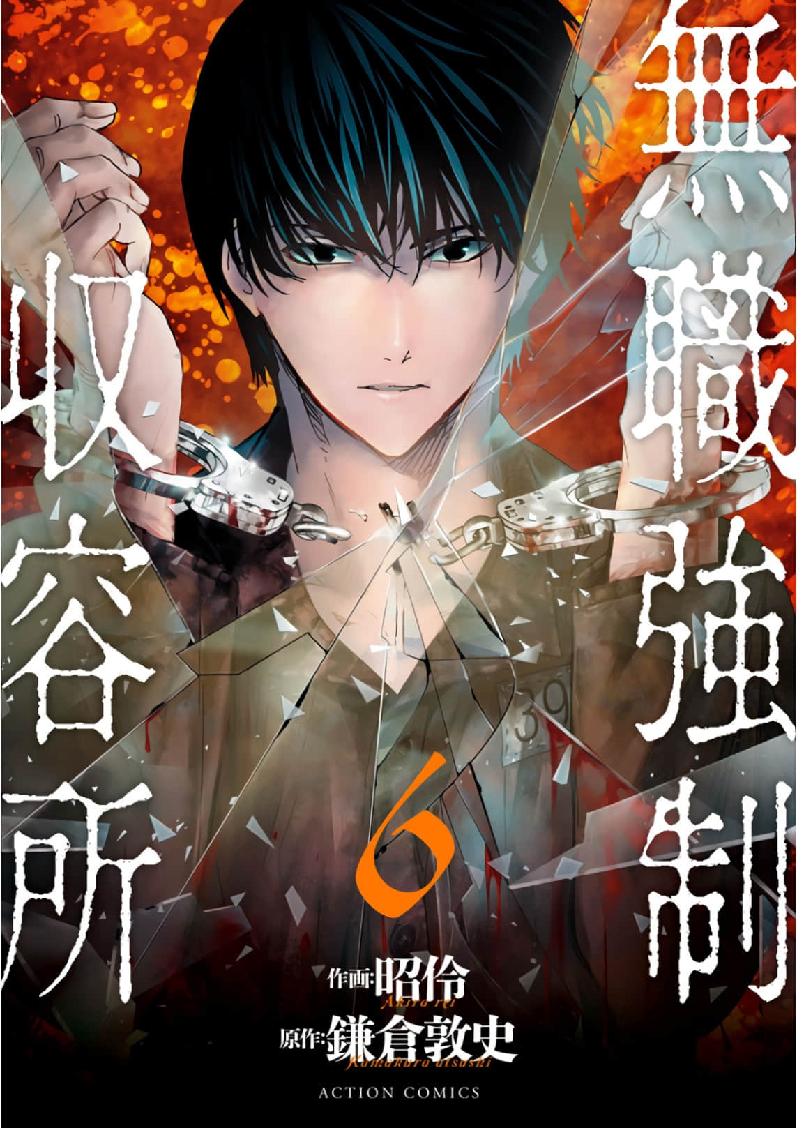 无职强制收容所【1-29话 27-29是生肉】【無職強制収容所／Mushoku Kyosei Shuyojo】【已完结】