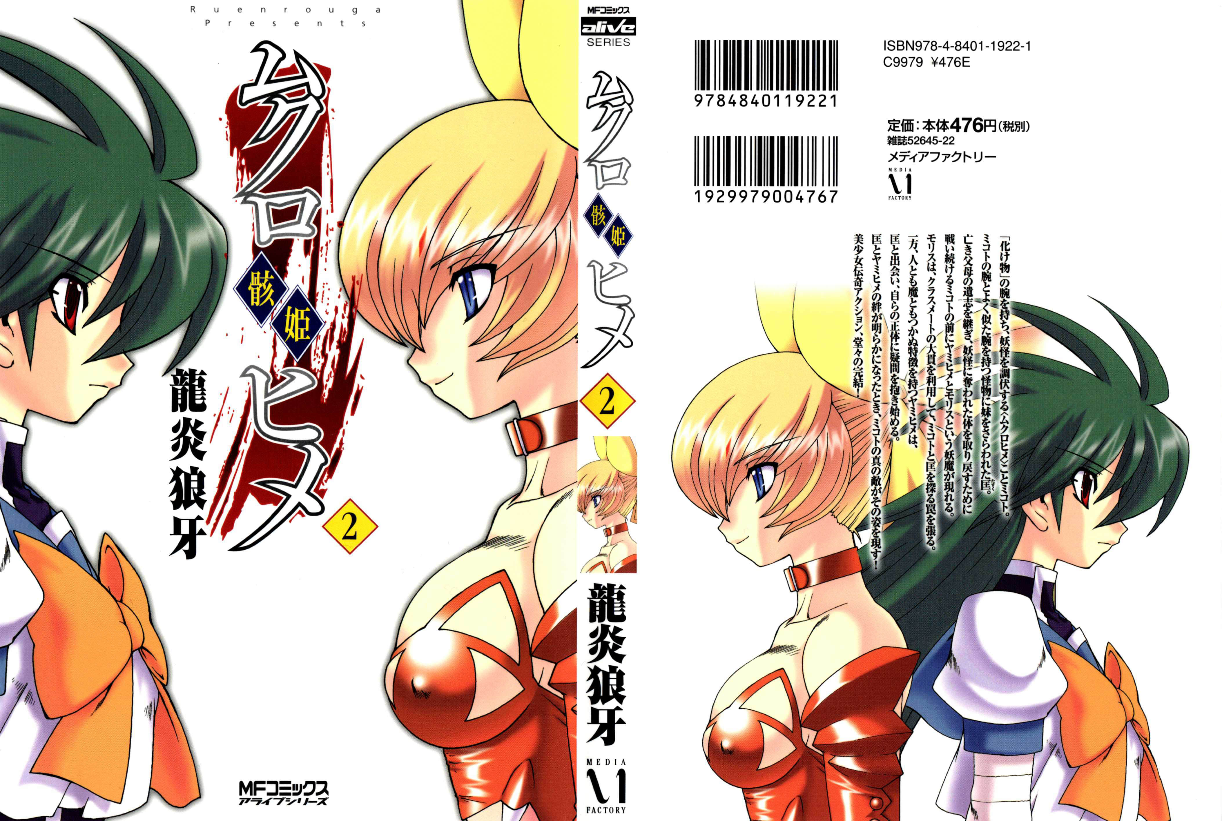 骸姬【1-2卷 第2卷是生肉】【ムクロヒメ 骸姫／Mukurohime】【已完结】