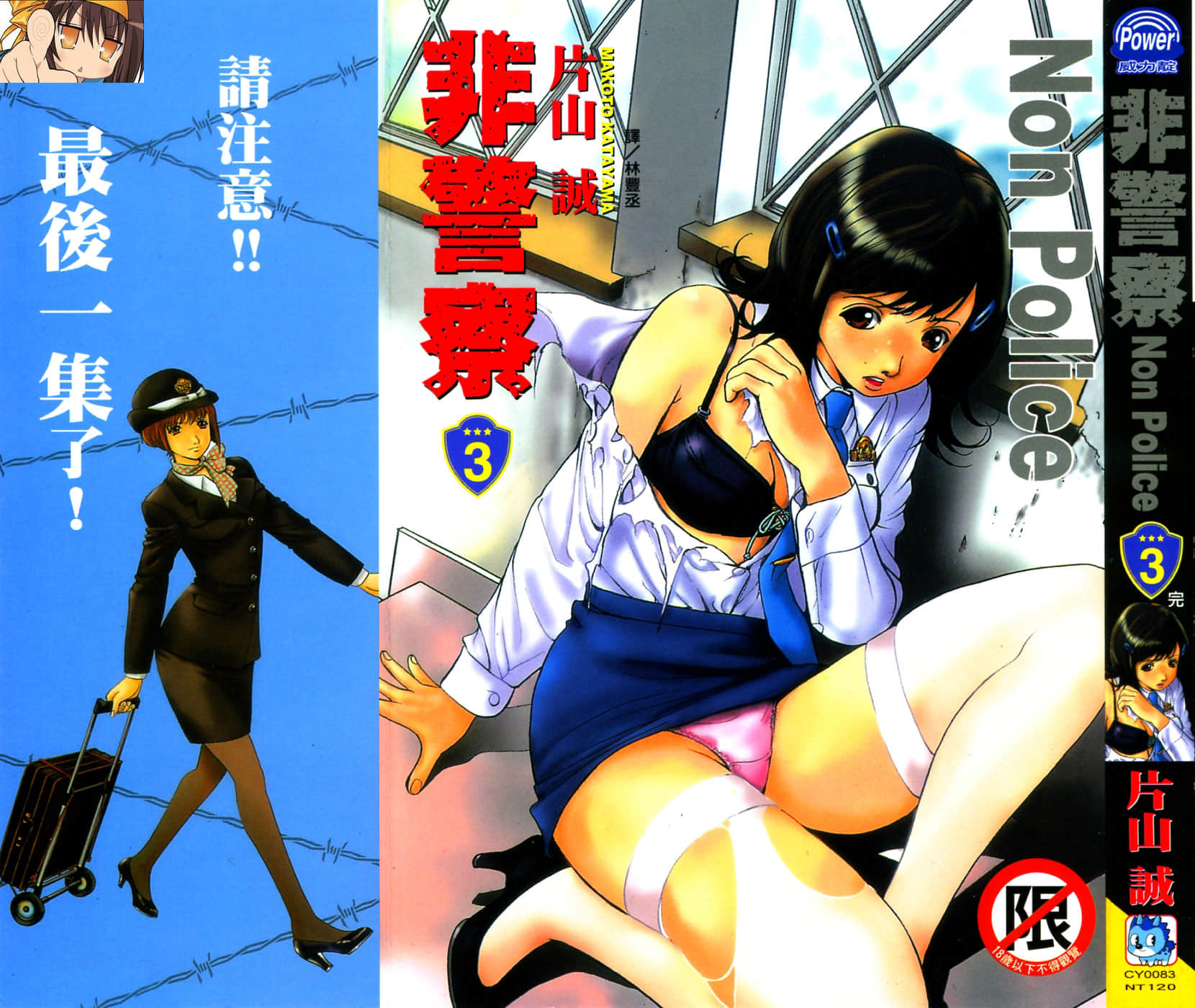 非警察【1-3卷 全是中文】【ノンポリ／Non Police】【已完结】