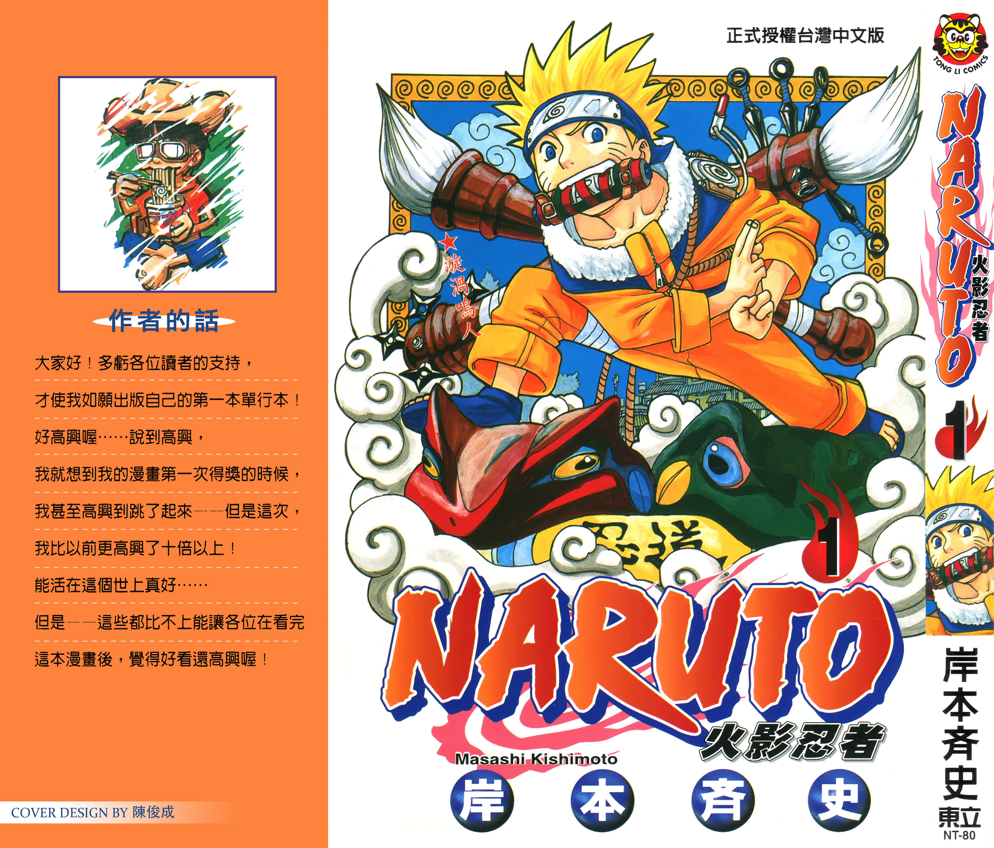 火影忍者【1-72卷 全是中文】【ナルト  NARUTO】【已完结】