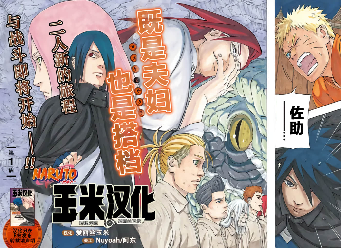 佐助烈传 宇智波的末裔与天球的星尘【1-10话 2-10是生肉】【NARUTO―ナルト―　サスケ烈伝 うちはの末裔と天球の星屑】【已完结】