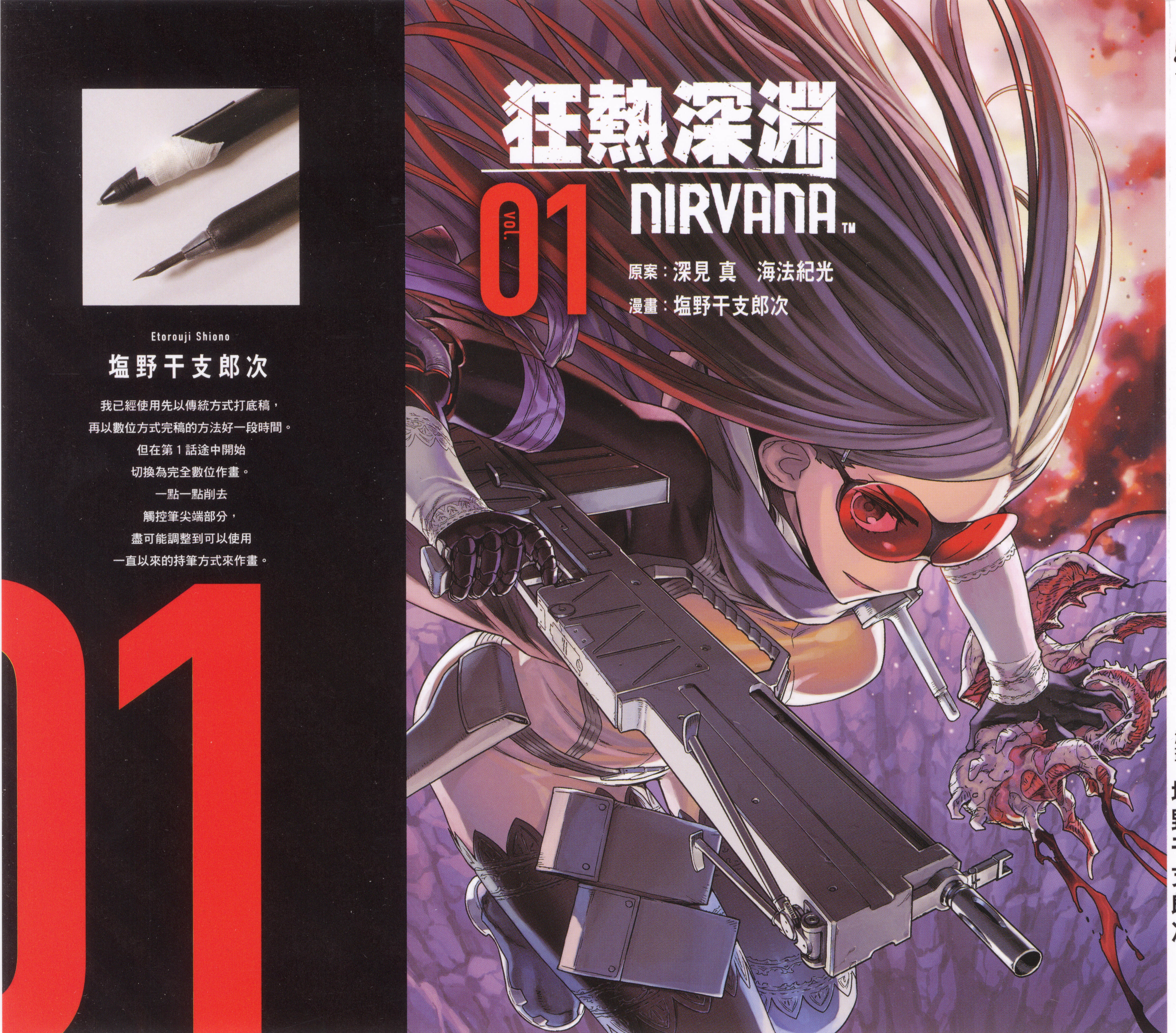 狂热深渊【1-32话 5-32是生肉】【Deep Insanity NIRVANA／狂熱深淵】【已完结】