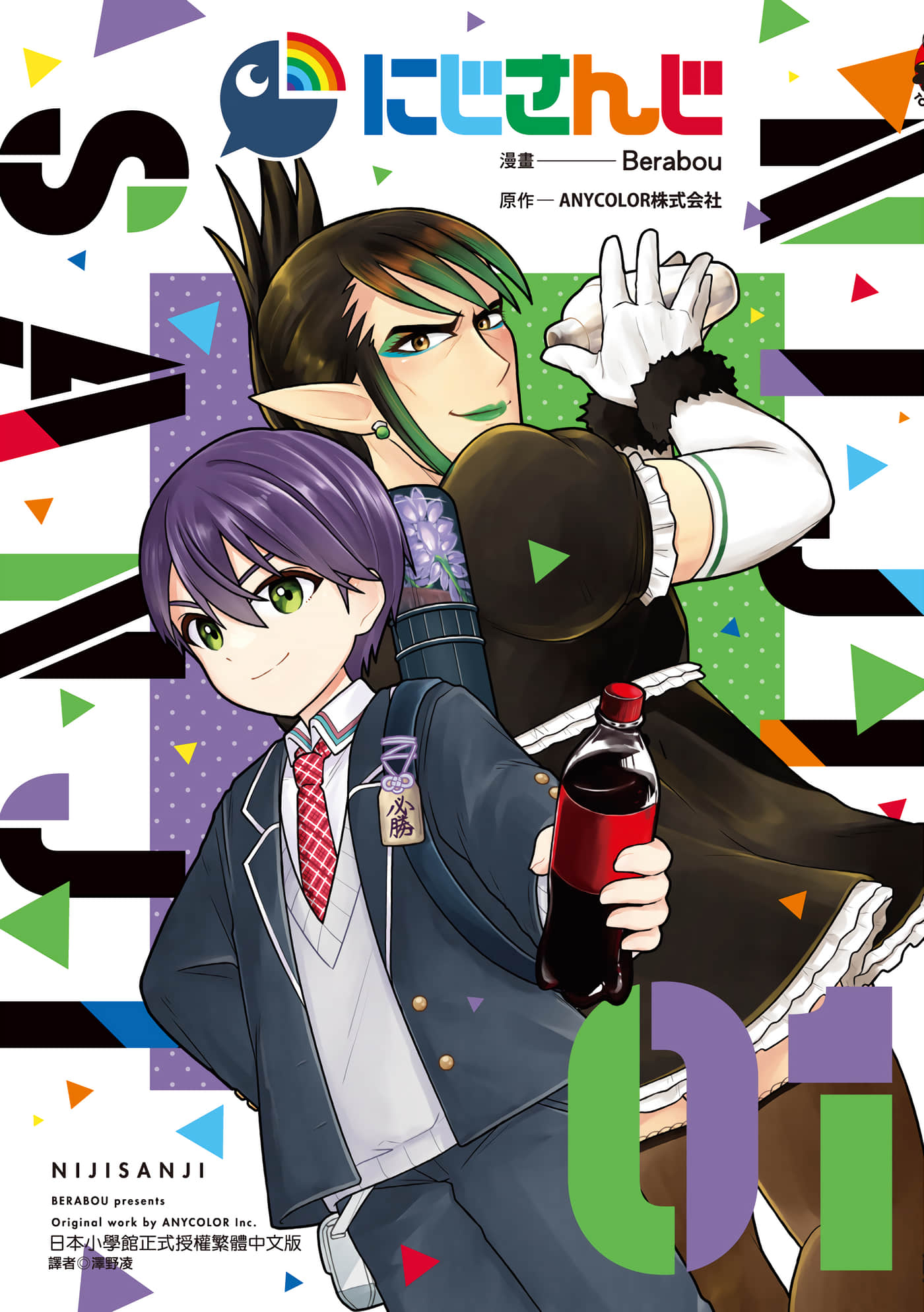 NIJISANJI【1-3卷 2-3是生肉】【にじさんじ】