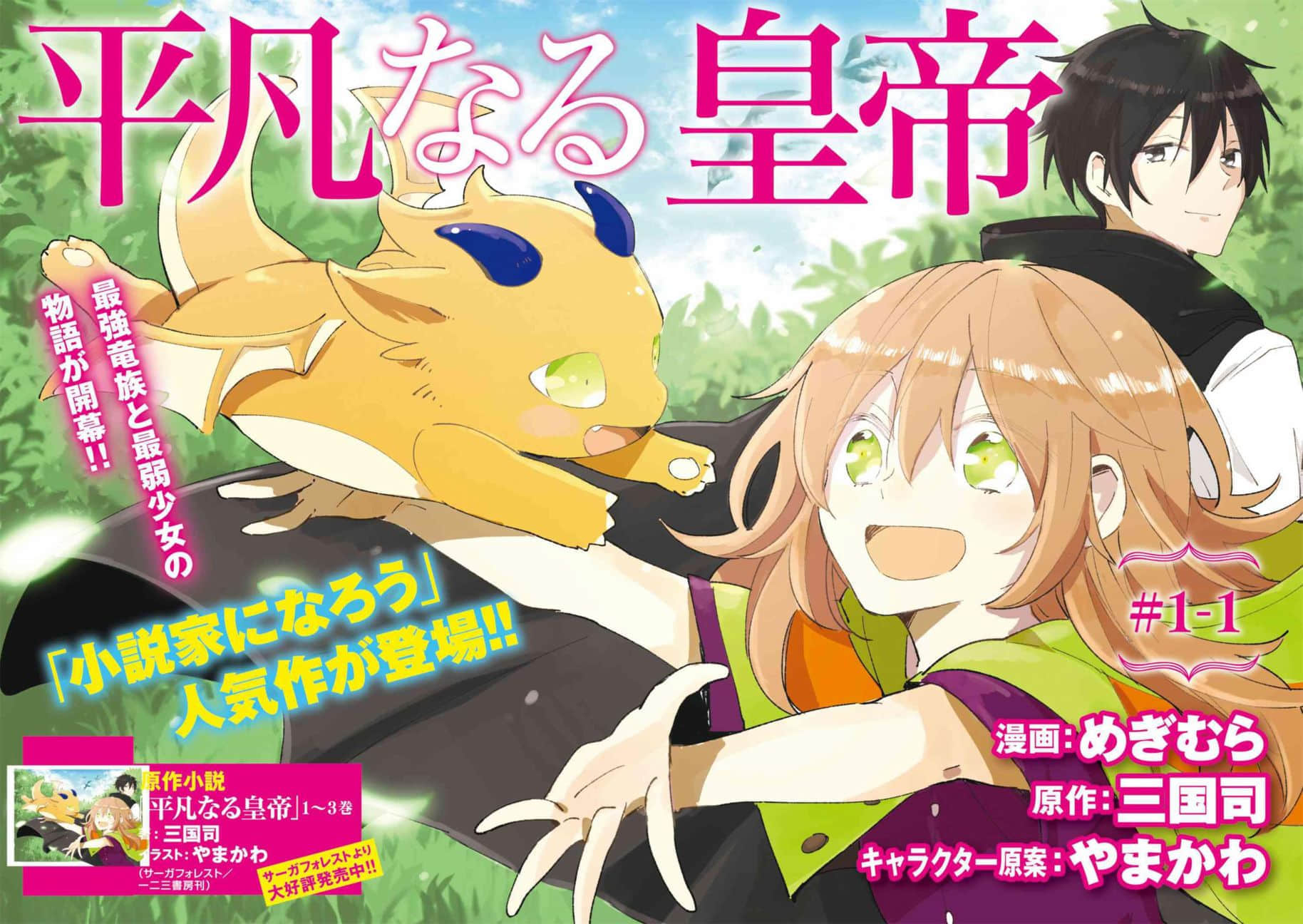 平凡的皇帝【1-17话 12-17是生肉】【平凡なる皇帝／Heibon Naru Kotei】