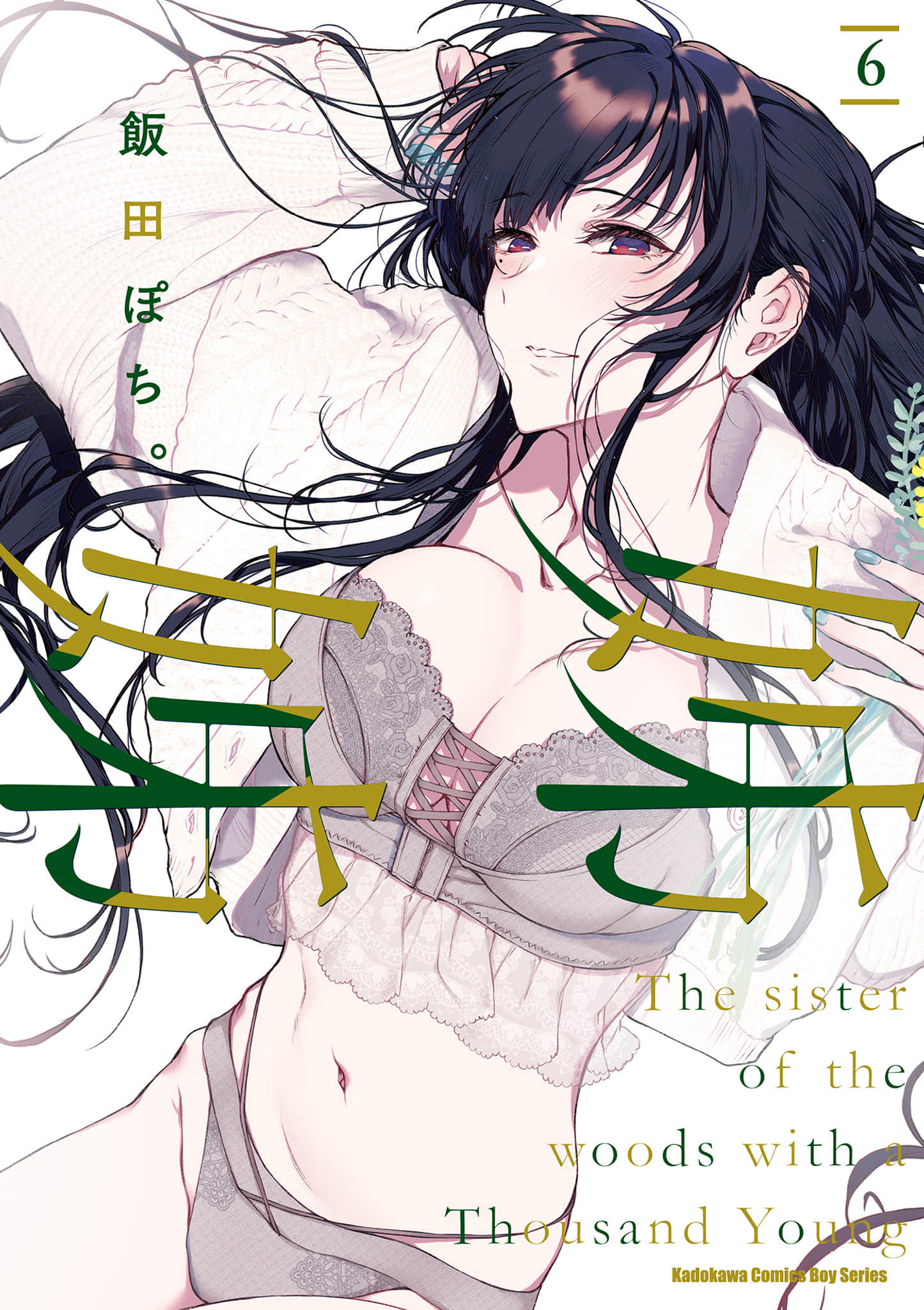 恶魔姐姐【1-45话 全是中文】【姉なるもの／Ane Naru Mono／姊姊】【已完结】