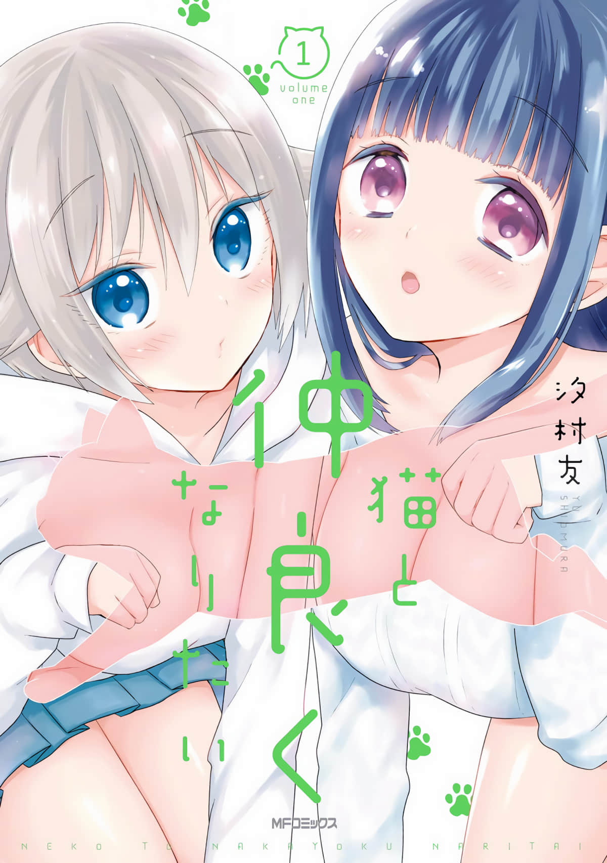 想和猫搞好关系【1-11话 9-11是生肉】【猫と仲良くなりたい／Neko To Nakayoku Naritai】【已完结】