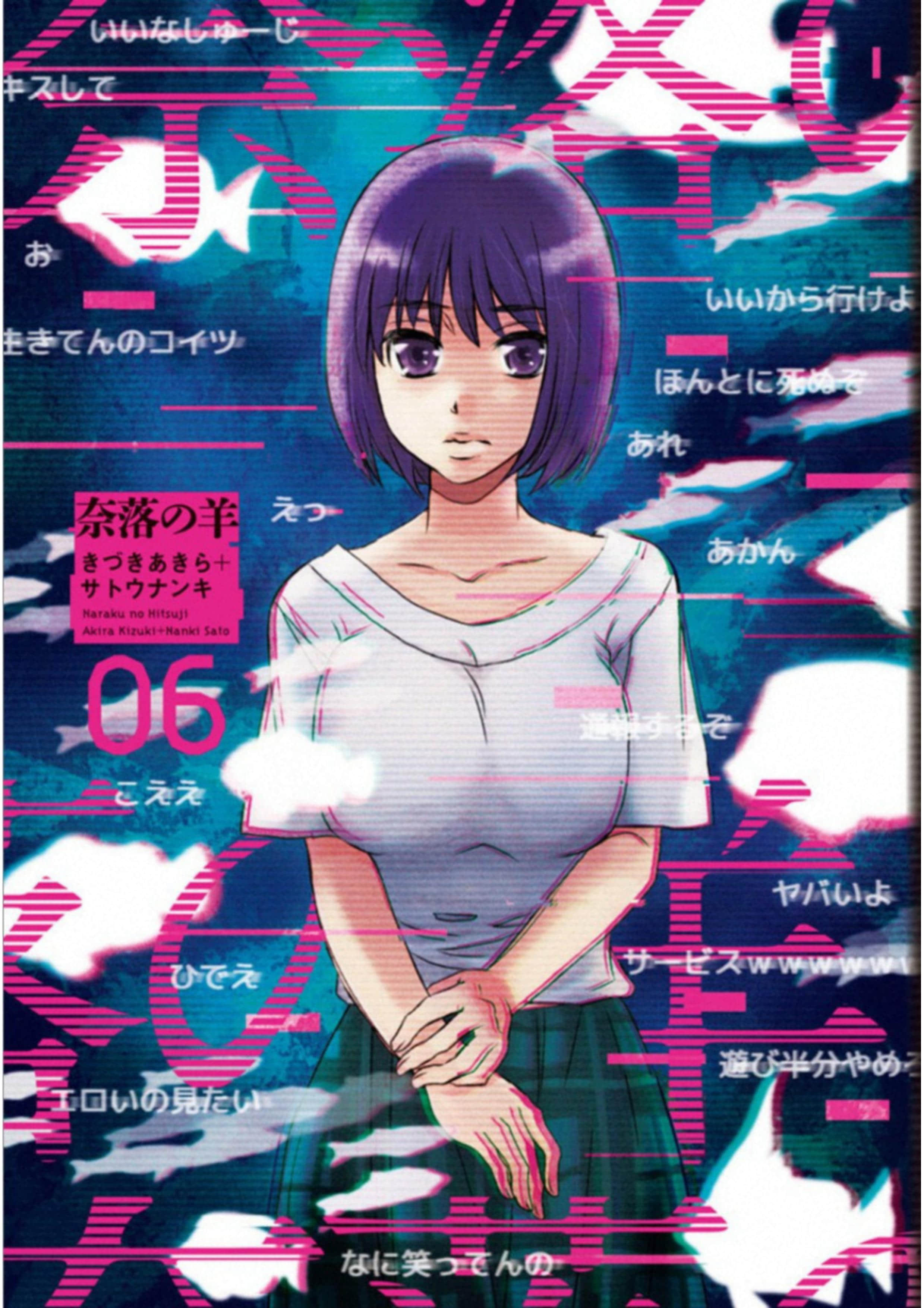 奈落之羊【1-49话 23-49是生肉】【奈落の羊／Naraku no Hitsuji】【已完结】