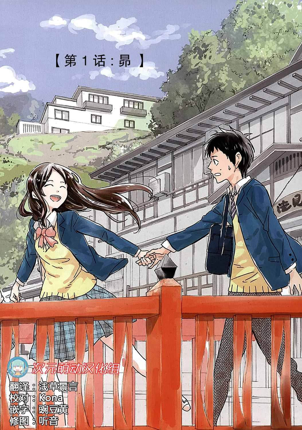 我们并未直率的向流星许愿【1-9话 全是中文】【流れ星に願うほど僕らは素直じゃない／Nagareboshi ni Negau Hodo Bokura wa Sunaojanai】【已完结】