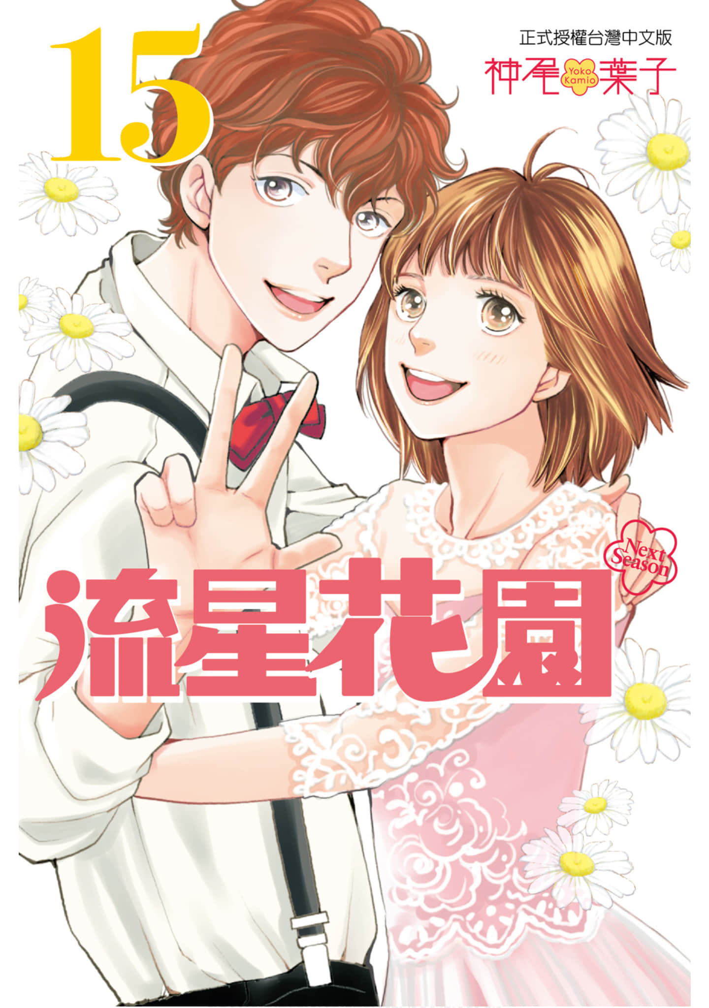 花过天晴~花男Next Season【1-111话 全是中文】【花のち晴れ～花男 Next Season】【已完结】