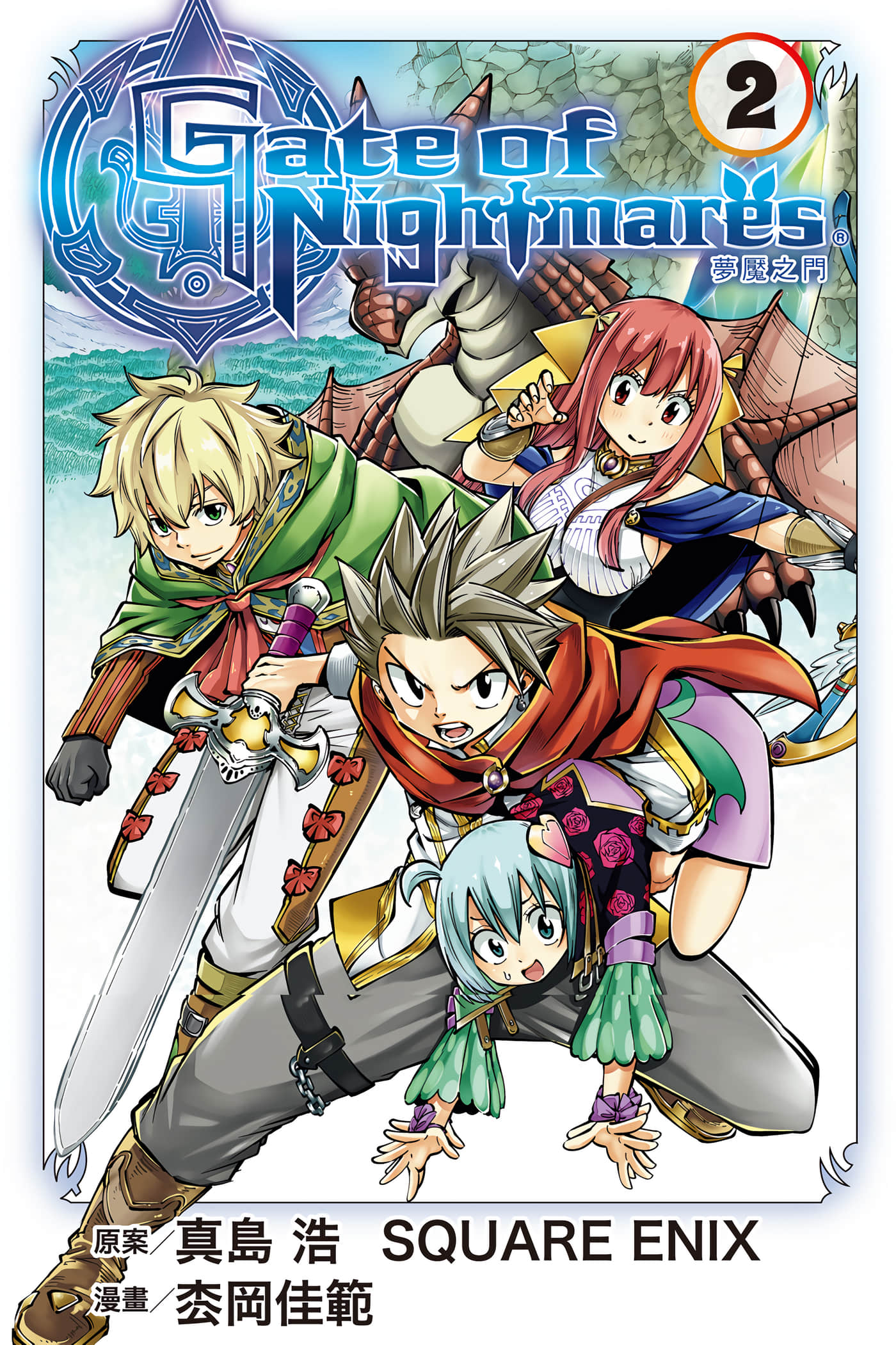 梦魇之门【1-2卷 全是中文】【Gate of Nightmares 夢魘之門】【已完结】