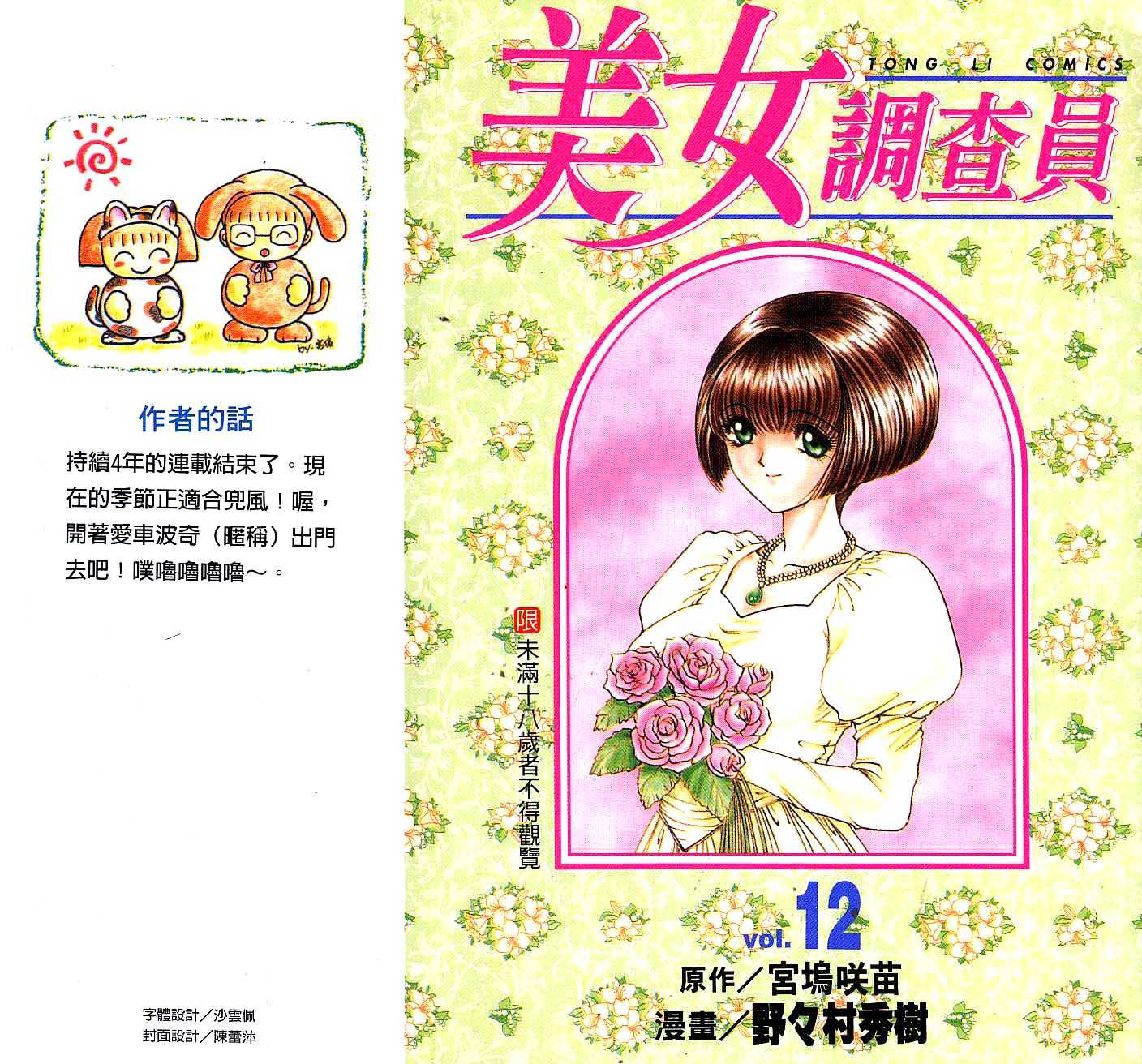 美女调查员【1-12卷 全是中文】【Office麗 12―心霊調査室】【已完结】