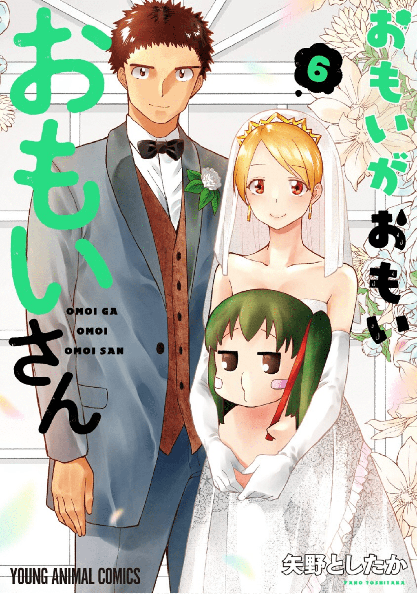感情太过沉重的面井同学【1-114话 57-114是生肉】【おもいがおもいおもいさん／Omoi ga Omoi Omoi san】【已完结】