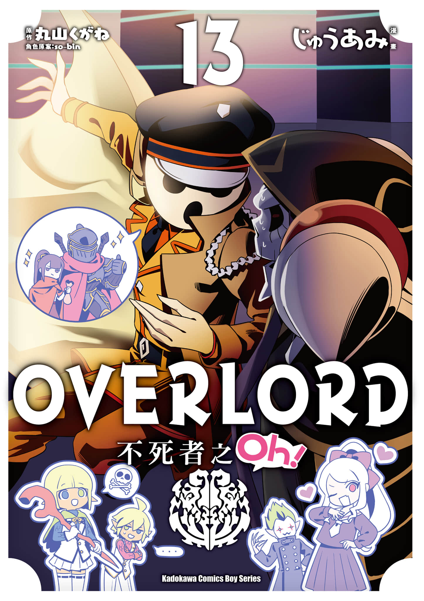 Overlord 不死者之OH【1-15卷 14-15是生肉】【オーバーロード 不死者のOh】