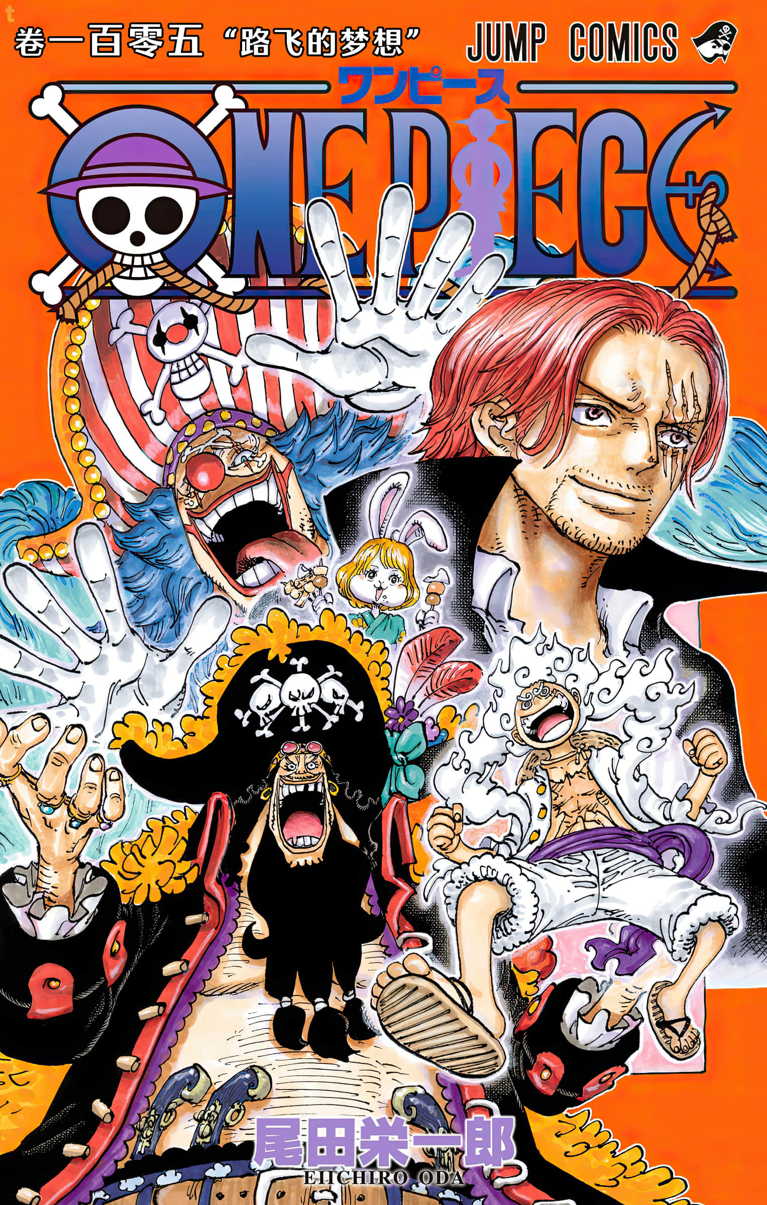 海贼王 全彩【1-105卷 全是中文】【ワンピース／ONE PIECE／航海王】