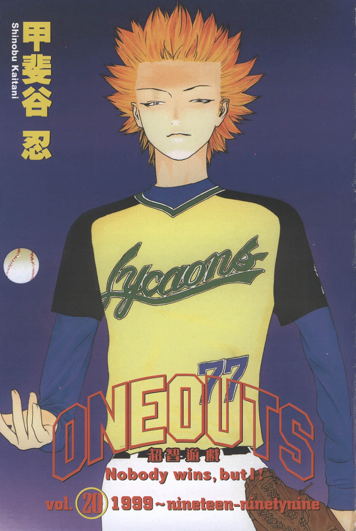 超智游戏【1-20卷 全是中文】【ONE OUTS ワンナウツ】【已完结】