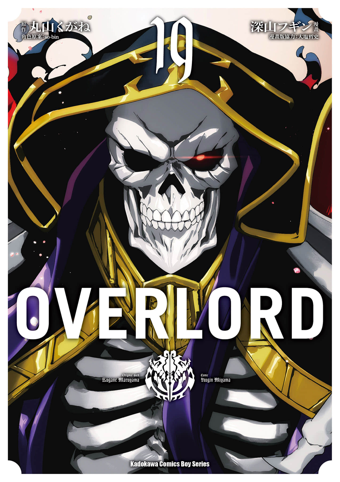OVERLORD【1-19卷 全是中文】【オーバーロード】【已完结】